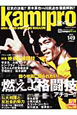 kamipro　「クソ雑誌！！」（青木真也）(149)