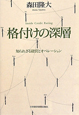 格付けの深層