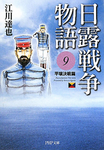 日露戦争物語 平壌決戦篇(9)