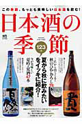 日本酒の季節