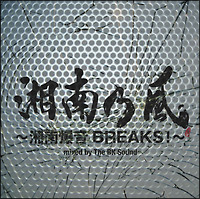 湘南乃風 ～湘南爆音BREAKS!～ mixed by The BK Sound