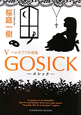 GOSICK－ゴシック－　ベルゼブブの頭蓋(5)