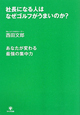 社長になる人はなぜゴルフがうまいのか？