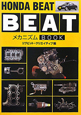 HONDA　BEAT　メカニズムBOOK