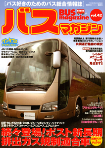 ＢＵＳ　ｍａｇａｚｉｎｅ