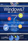 Ｗｉｎｄｏｗｓ７　乗換×入門×活用のすべて　ＤＶＤ－ＲＯＭ付