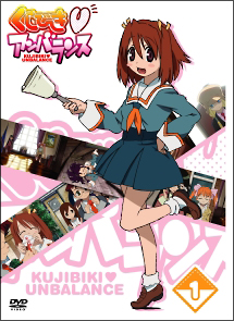 くじびき アンバランス 1 - レンタルDVD｜TSUTAYA レンタル・販売