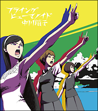 フライングヒューマノイド