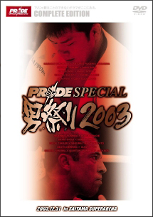 ＰＲＩＤＥ　ＳＰＥＣＩＡＬ　男祭り２００３