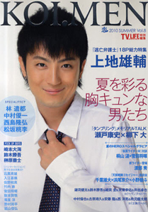 ＴＶ　ＬＩＦＥ　恋メン　２０１０ＳＵＭＭＥＲ