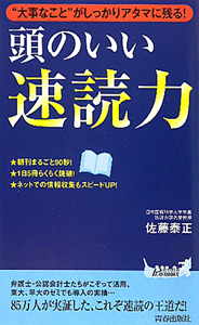 頭のいい速読力