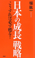 日本の成長戦略