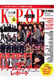 K－POP大図鑑　2010夏　巻頭特集：東方神起　栄光の歴史