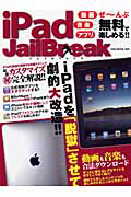 ｉＰａｄ　ＪａｉｌＢｒｅａｋ