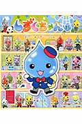 しずくちゃん 本 15冊セットです しずくちゃん15 - 株式会社岩崎書店 この1冊が未来をつくる