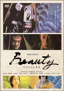 Ｂｅａｕｔｙ　うつくしいもの