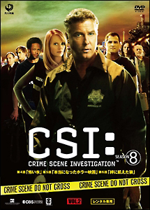 ＣＳＩ：科学捜査班　シーズン８Ｖｏｌ．２