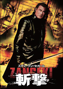 斬撃－ZANGEKI－
