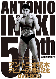 アントニオ猪木デビュー50周年記念DVD-BOX