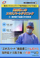 奥田準二のエキスパートテクニック　腹腔鏡下結腸右半切除術　DVD付(2)