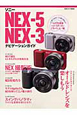ソニー　NEX－5　NEX－3　ナビゲーションガイド