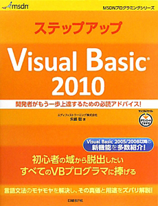 ステップアップ　Ｖｉｓｕａｌ　Ｂａｓｉｃ２０１０