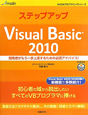 ステップアップ　Visual　Basic2010