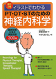 PT・OT・STのための神経内科学＜改訂2版＞