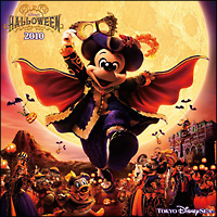 東京ディズニーシー　ディズニー・ハロウィーン　２０１０