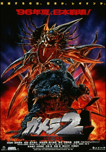 ガメラ 2 レギオン襲来