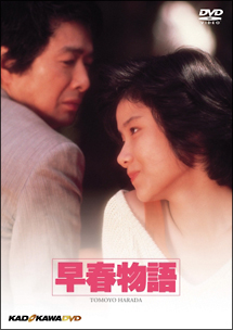 早春物語