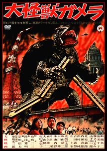 大怪獣ガメラ - レンタルDVD｜TSUTAYA レンタル・販売 商品在庫検索