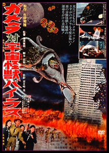 ガメラ対宇宙怪獣バイラス