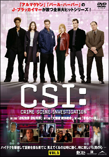 ＣＳＩ：科学捜査班　シーズン１Ｖｏｌ．５