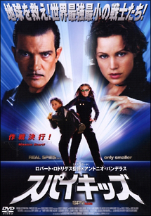スパイキッズ - レンタルDVD｜TSUTAYA レンタル・販売 商品在庫検索