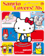 Sanrio　Lovers！’70s