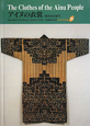 アイヌの衣裳　日本の染織16