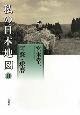 私の日本地図　阿蘇・球磨　宮本常一著作集別集(11)