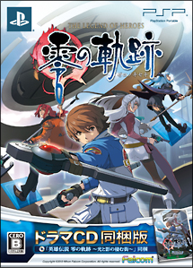 英雄伝説　零の軌跡　＜限定ドラマＣＤ同梱版＞