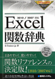 Excel　関数辞典　Office2010　Dictionary　Series