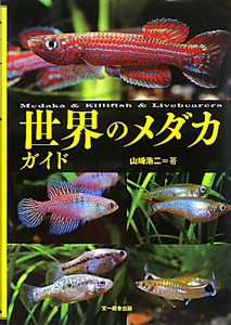 淡水産 エビ・カニ ハンドブック/山崎浩二 - 販売書籍｜TSUTAYA