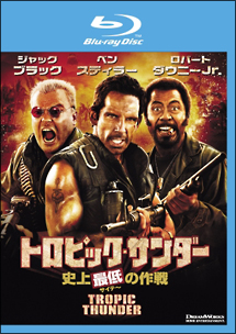 トロピック・サンダー 史上最低の作戦 Blu-ray