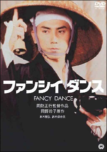 ファンシイ ダンス - レンタルDVD｜TSUTAYA レンタル・販売 商品