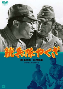 続 兵隊やくざ - レンタルDVD｜TSUTAYA レンタル・販売 商品在庫検索