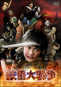 妖怪大戦争 - レンタルDVD｜TSUTAYA レンタル・販売 商品在庫検索