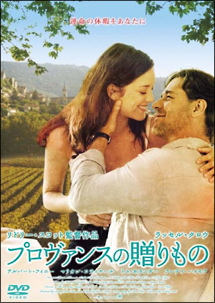 プロヴァンスの贈りもの