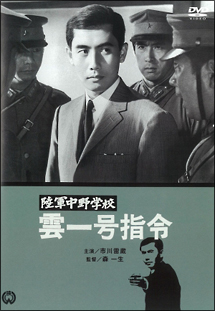 陸軍中野学校 雲一号指令 - レンタルDVD｜TSUTAYA レンタル
