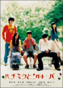 ハチミツとクローバー - レンタルDVD｜TSUTAYA レンタル・販売 商品