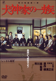犬神家の一族 - レンタルDVD｜TSUTAYA レンタル・販売 商品在庫検索