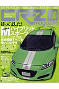 ＣＲ－Ｚ　ＦＵＮ　ｍａｇａｚｉｎｅ